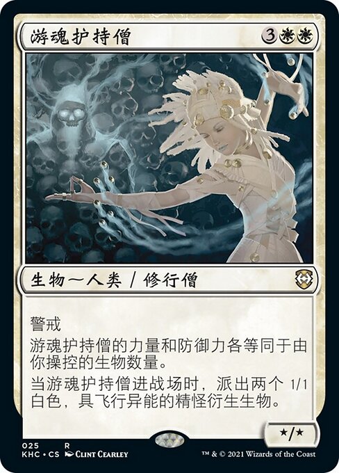 Von Geistern verehrter Mönch (Geist-Honored Monk) - Innistrad (#17) - Illustrated by Clint Cearley - Magic: The Gathering Card