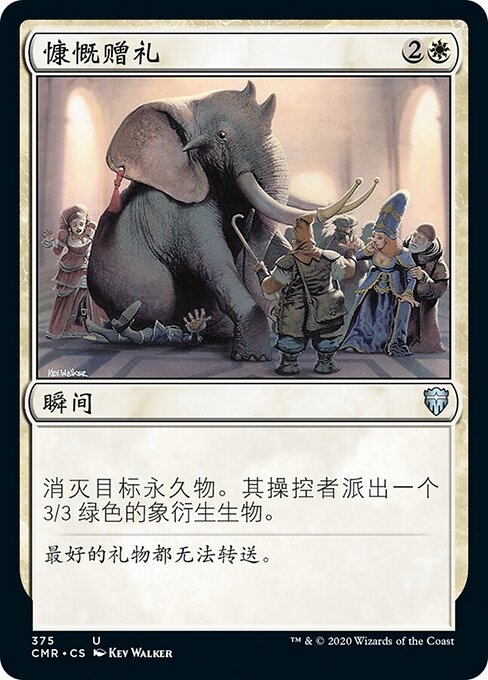 慷慨赠礼 (Generous Gift) - Commander Legends (#375) - Illustrated by Kev Walker - Magic: The Gathering Card