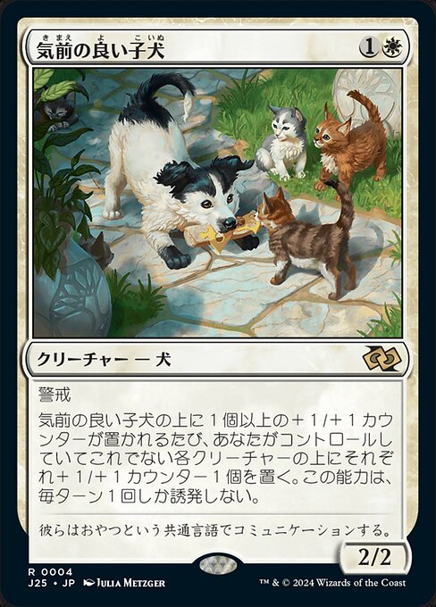 Generous Pup