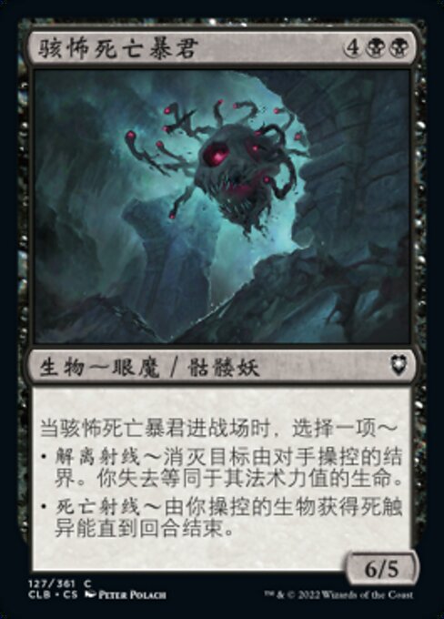 骇怖死亡暴君 (Ghastly Death Tyrant) - Commander Legends: Battle for Baldur's Gate (#127) - Illustrated by Peter Polach - Magic: The Gathering Card