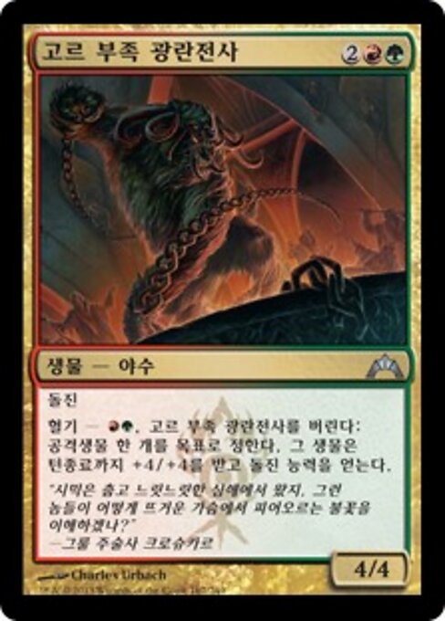 Saccageur du clan Ghor (Ghor-Clan Rampager) - Gatecrash (#167) - Illustrated by Charles Urbach - Magic: The Gathering Card