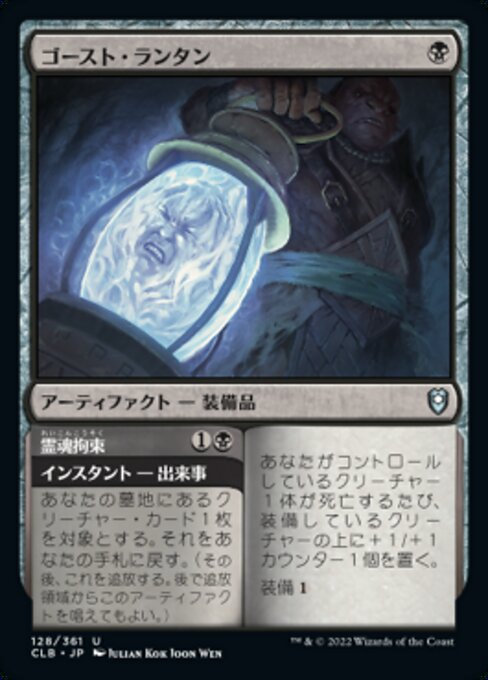 Ghost Lantern // Bind Spirit - Commander Legends: Battle for Baldur's Gate (#128) - Illustrated by Julian Kok Joon Wen - Magic: The Gathering Card