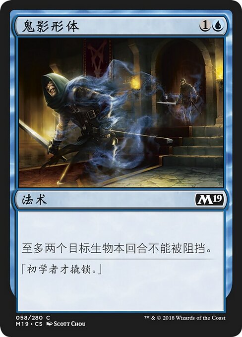Ghostform - Avacyn Restored (#56) - Illustrated by Scott Chou - Magic: The Gathering Card