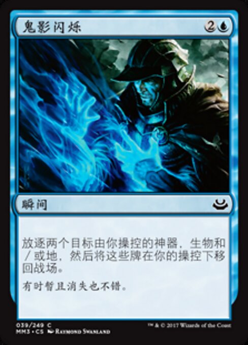 Ghostly Flicker - The Zeta Set (#17) - Illustrated by MSCHF - Magic: The Gathering Card