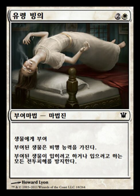 魂魅上身 (Ghostly Possession) - Conspiracy: Take the Crown (#85) - Illustrated by Howard Lyon - Magic: The Gathering Card