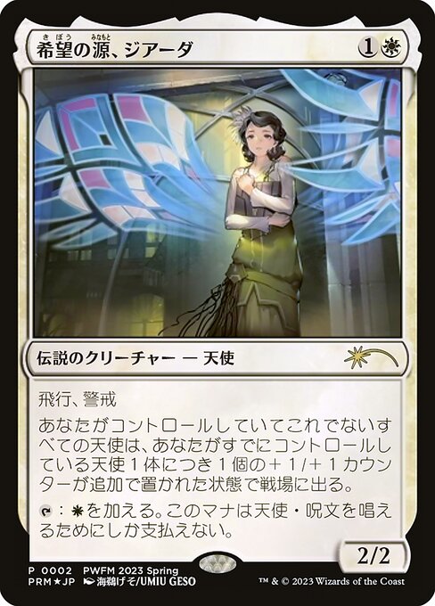 Giada, Font of Hope - Planeswalker Championship Promos (#2023-2) - Illustrated by Umiu Geso - Magic: The Gathering Card