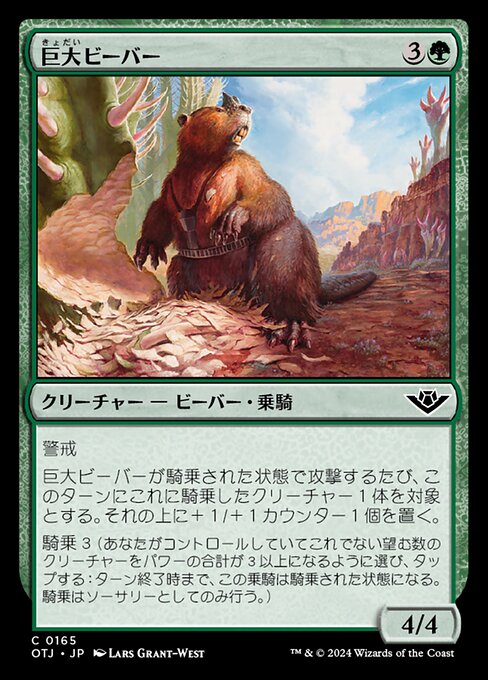Castor gigante (Giant Beaver) - Outlaws of Thunder Junction (#165) - Illustrated by Lars Grant-West - Magic: The Gathering Card