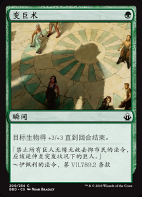 巨大化 (Giant Growth) - Battlebond (#200) - Illustrated by Noah Bradley - Magic: The Gathering Card