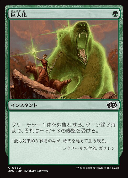Crescita Gigante (Giant Growth) - Foundations Jumpstart (#662) - Illustrated by Matt Cavotta - Magic: The Gathering Card