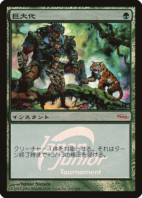 Giant Growth - Japan Junior Tournament (#1N04) - Illustrated by Terese Nielsen - Magic: The Gathering Card