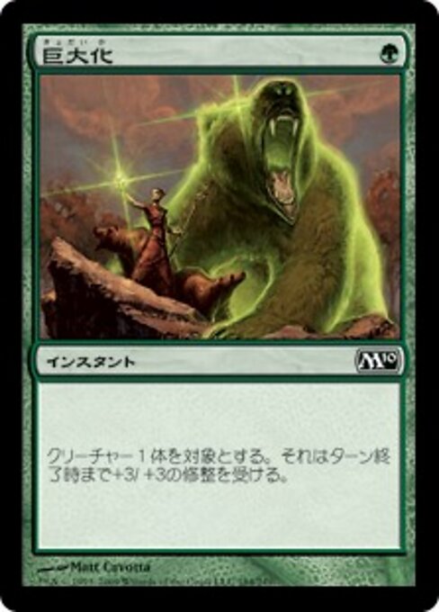 Riesenwuchs (Giant Growth) - Magic 2010 (#184) - Illustrated by Matt Cavotta - Magic: The Gathering Card