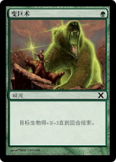 Crescita Gigante (Giant Growth) - Tenth Edition (#266) - Illustrated by Matt Cavotta - Magic: The Gathering Card