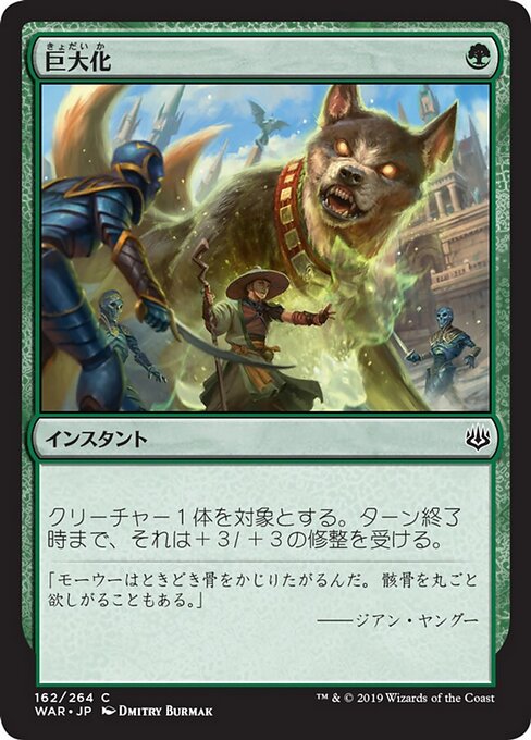 Riesenwuchs (Giant Growth) - War of the Spark (#162) - Illustrated by Dmitry Burmak - Magic: The Gathering Card