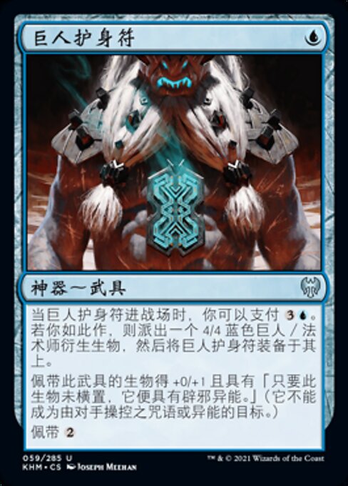 巨人护身符 (Giant's Amulet) - Kaldheim (#59) - Illustrated by Joseph Meehan - Magic: The Gathering Card