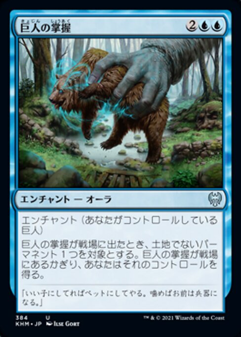 Giant's Grasp