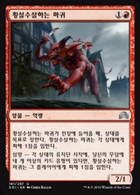 Geifernder Unhold (Gibbering Fiend) - Shadows over Innistrad (#161) - Illustrated by Chris Rallis - Magic: The Gathering Card
