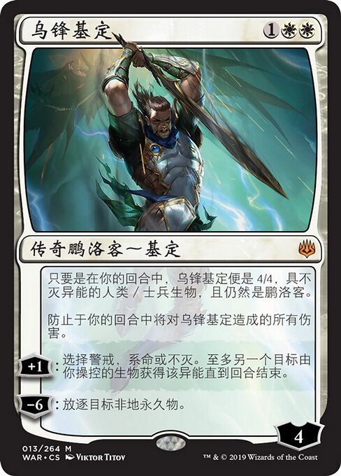 Gideon Schwarzklinge (Gideon Blackblade) - War of the Spark (#13) - Illustrated by Viktor Titov - Magic: The Gathering Card