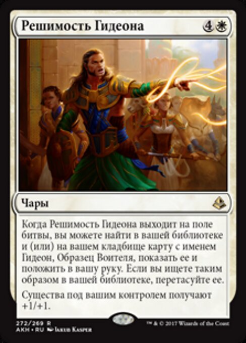 Determinación de Gideon (Gideon's Resolve) - Amonkhet (#272) - Illustrated by Jakub Kasper - Magic: The Gathering Card