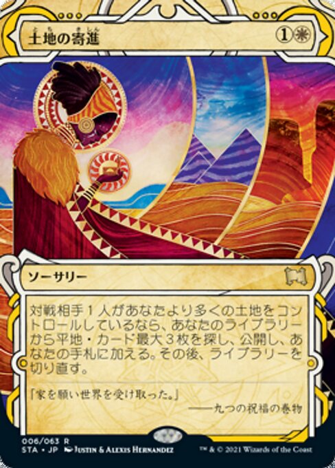Don de domaines (Gift of Estates) - Strixhaven Mystical Archive (#6) - Illustrated by Justin Hernandez & Alexis Hernandez - Magic: The Gathering Card
