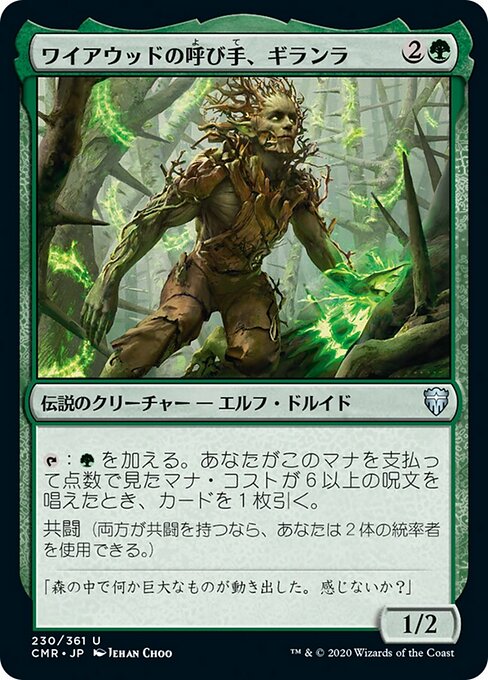修索林召集人吉安拉 (Gilanra, Caller of Wirewood) - Commander Legends (#230) - Illustrated by Jehan Choo - Magic: The Gathering Card