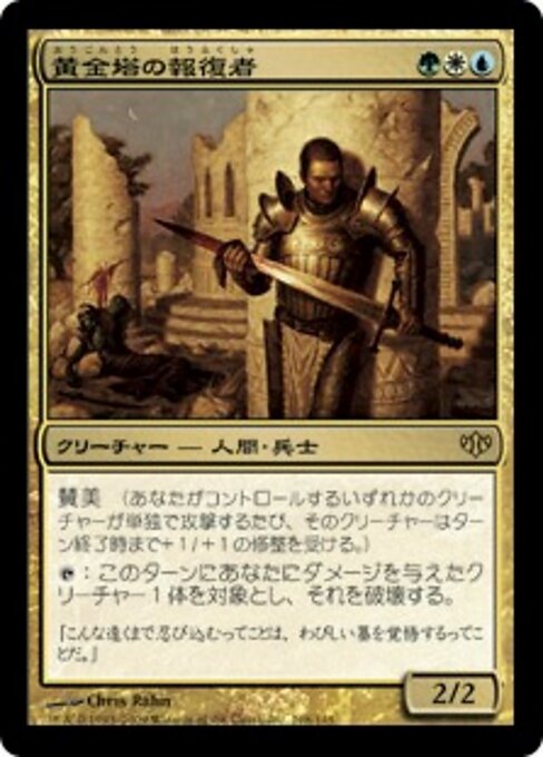 黄金塔の報復者 (Giltspire Avenger) - Conflux (#108) - Illustrated by Chris Rahn - Magic: The Gathering Card