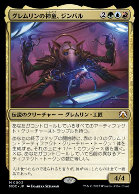 グレムリンの神童、ジンバル (Gimbal, Gremlin Prodigy) - March of the Machine Commander (#3) - Illustrated by Fajareka Setiawan - Magic: The Gathering Card