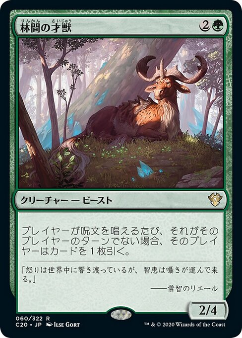 Musa da Clareira (Glademuse) - Commander 2020 (#60) - Illustrated by Ilse Gort - Magic: The Gathering Card
