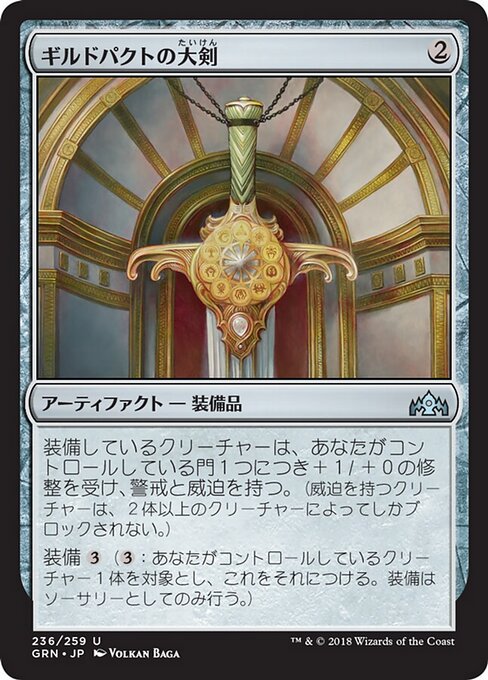 Glaive of the Guildpact