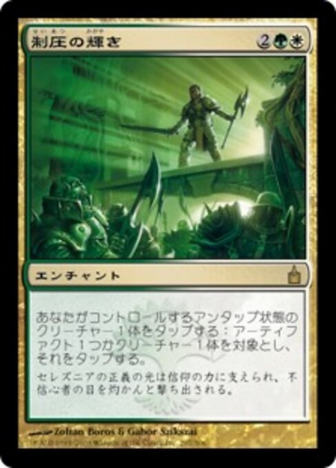制圧の輝き (Glare of Subdual) - Eternal Masters (#202) - Illustrated by Zoltan Boros & Gabor Szikszai - Magic: The Gathering Card