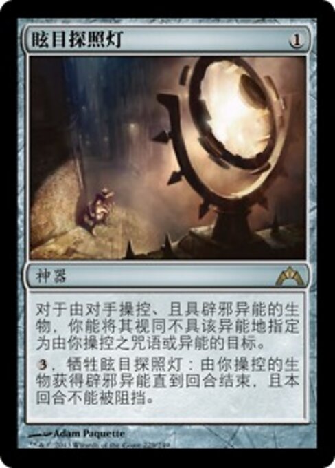 眩目探照灯 (Glaring Spotlight) - Gatecrash (#229) - Illustrated by Adam Paquette - Magic: The Gathering Card