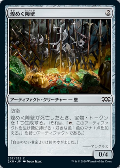 Barrière étincelante (Gleaming Barrier) - Jumpstart 2022 (#768) - Illustrated by Jason Felix - Magic: The Gathering Card