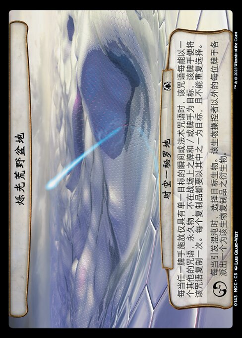 空僻の盆地 (Glimmervoid Basin) - March of the Machine Commander (#143) - Illustrated by Lars Grant-West - Magic: The Gathering Card