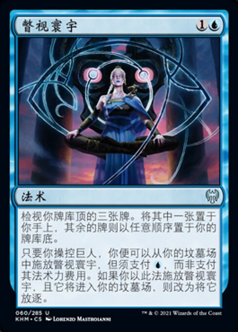 Aperçu du cosmos (Glimpse the Cosmos) - Kaldheim (#60) - Illustrated by Lorenzo Mastroianni - Magic: The Gathering Card