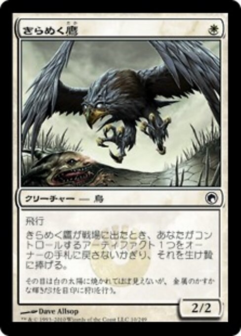 きらめく鷹 (Glint Hawk) - Scars of Mirrodin (#10) - Illustrated by Dave Allsop - Magic: The Gathering Card
