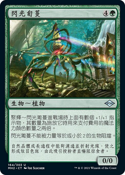 Trepadora reluciente (Glinting Creeper) - Modern Horizons 2 (#164) - Illustrated by Joe Slucher - Magic: The Gathering Card