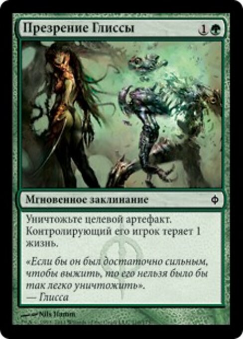 Glissa's Scorn
