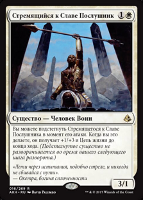 Glory-Bound Initiate