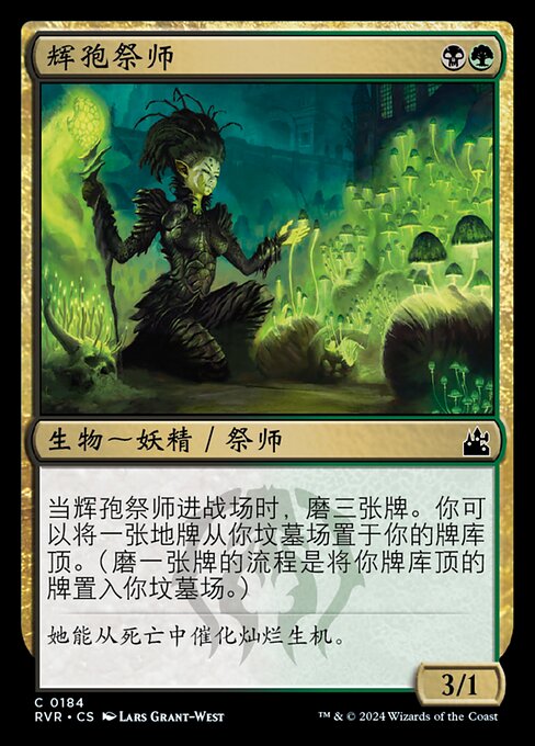 발광포자 주술사 (Glowspore Shaman) - Guilds of Ravnica (#173) - Illustrated by Lars Grant-West - Magic: The Gathering Card