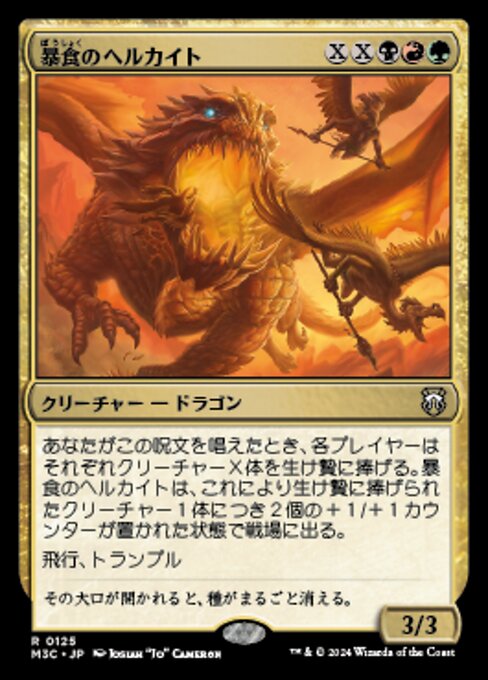 暴食残虐者 (Gluttonous Hellkite) - Modern Horizons 3 Commander (#73) - Illustrated by Josiah "Jo" Cameron - Magic: The Gathering Card