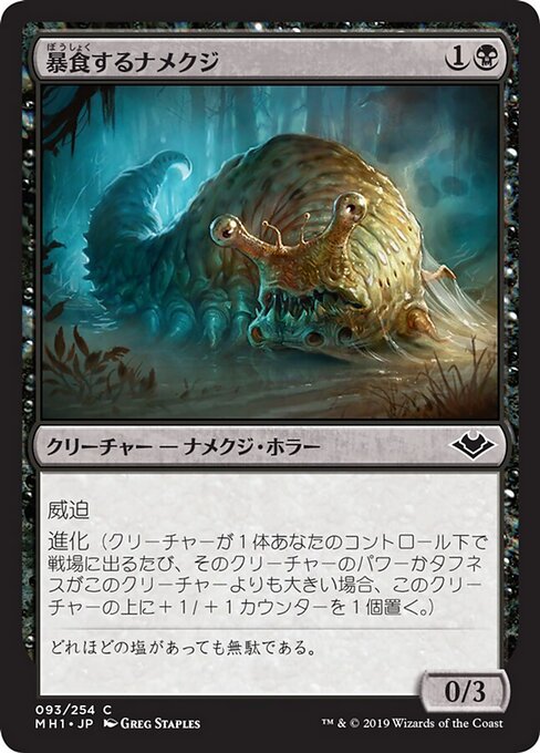 Limace gloutonne (Gluttonous Slug) - Modern Horizons (#93) - Illustrated by Greg Staples - Magic: The Gathering Card