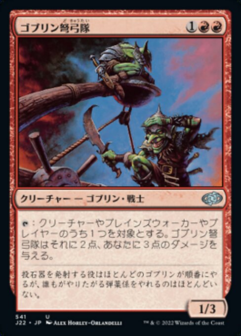 Goblin Artillery