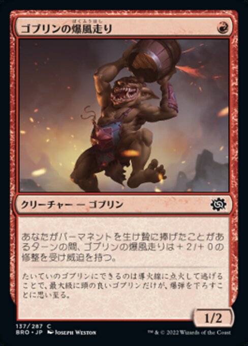 ゴブリンの爆風走り (Goblin Blast-Runner) - The Brothers' War (#137) - Illustrated by Joseph Weston - Magic: The Gathering Card