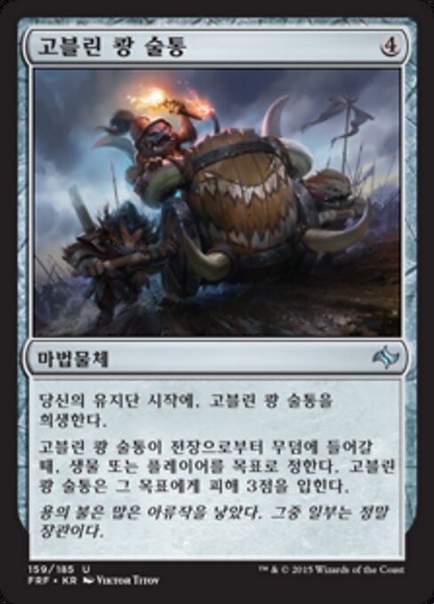 Goblin-Sprengfass (Goblin Boom Keg) - Fate Reforged (#159) - Illustrated by Viktor Titov - Magic: The Gathering Card