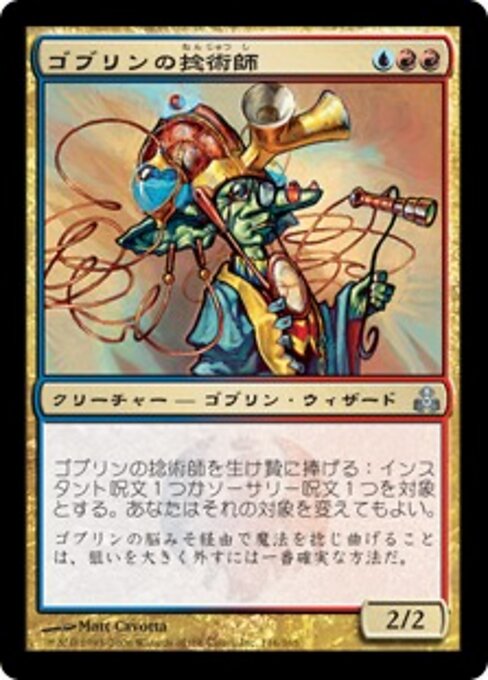 ゴブリンの捻術師 (Goblin Flectomancer) - Guildpact (#116) - Illustrated by Matt Cavotta - Magic: The Gathering Card