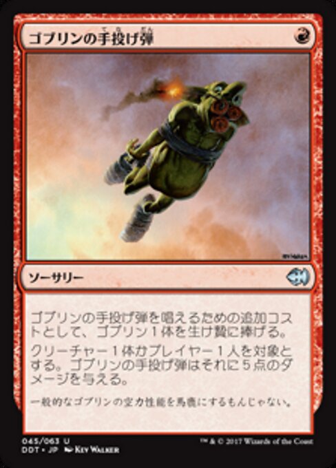 ゴブリンの手投げ弾 (Goblin Grenade) - Duel Decks: Merfolk vs. Goblins (#45) - Illustrated by Kev Walker - Magic: The Gathering Card