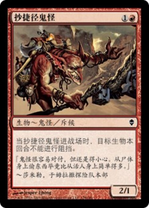 Goblin Shortcutter