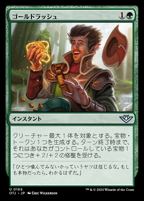 ゴールドラッシュ (Gold Rush) - Outlaws of Thunder Junction (#166) - Illustrated by Eric Wilkerson - Magic: The Gathering Card
