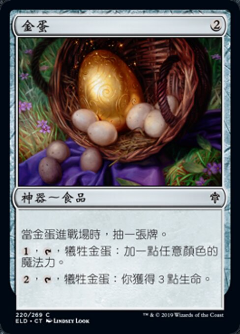 Huevo dorado (Golden Egg) - Throne of Eldraine (#220) - Illustrated by Lindsey Look - Magic: The Gathering Card