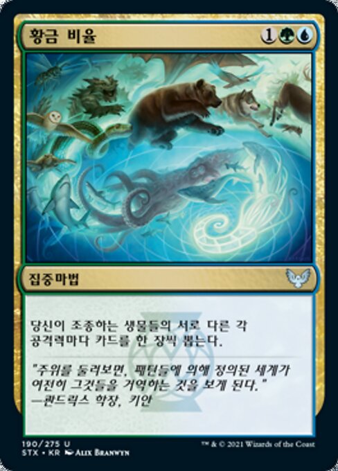 黄金比 (Golden Ratio) - Strixhaven: School of Mages (#190) - Illustrated by Alix Branwyn - Magic: The Gathering Card