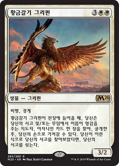 Grifo Juba d'Ouro (Goldmane Griffin) - Core Set 2020 (#283) - Illustrated by Paul Scott Canavan - Magic: The Gathering Card